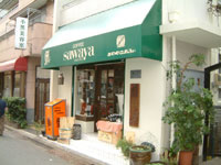 中澤 恒夫さん