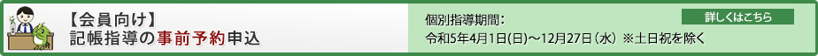 記帳指導