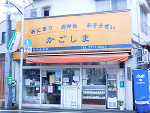 ~火災共済~