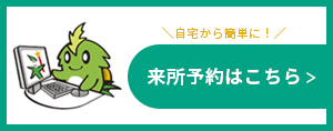 会員向け　記帳指導　事前予約申し込み