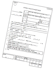 青色申告書